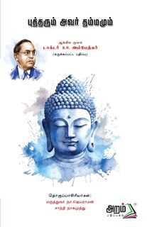 Front cover_Budharum Avar Dhammamum