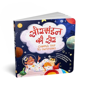 Front cover_Saur Mandal ki Sair
