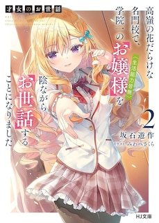Front cover_Rich Girl Caretaker 2