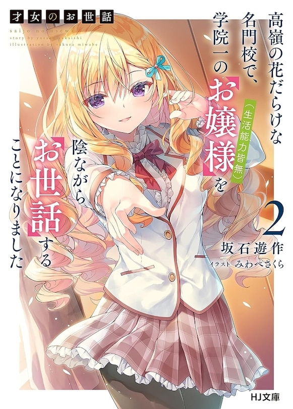 Front cover_Rich Girl Caretaker 2