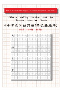 Front cover_Chinese Writing Practice Book for Thousand Character Classic with Stroke Order（千字文田字格练习册）