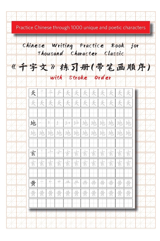 Front cover_Chinese Writing Practice Book for Thousand Character Classic with Stroke Order（千字文田字格练习册）