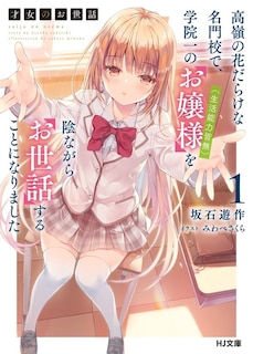 Front cover_Rich Girl Caretaker 1