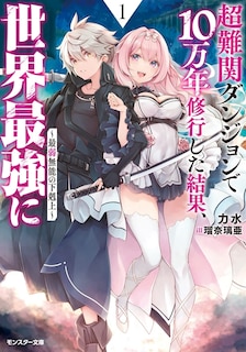 Couverture_100,000 Years to Overcome Incompetence in the Dungeon 1