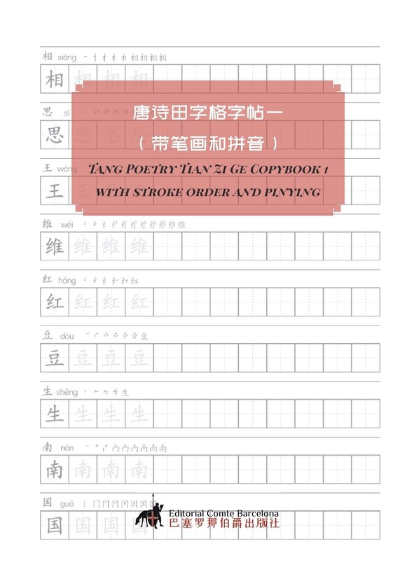 Couverture_Tang Poetry Tian Zi Ge Copybook 1 with stroke order and pinying