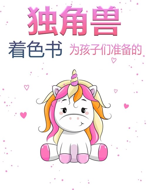 Front cover_&#29420;&#35282;&#20861;&#28034;&#33394;&#20070; &#36866;&#29992;&#20110;4-8&#23681;&#20799;&#31461;