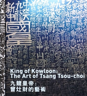 Front cover_The King of Kowloon: The Art of Tsang Tsou Choi