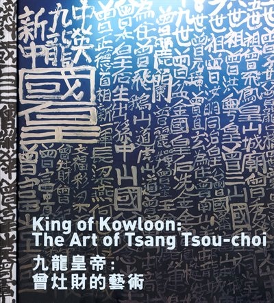 Front cover_The King of Kowloon: The Art of Tsang Tsou Choi