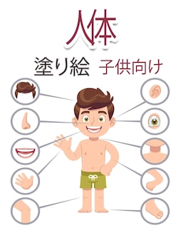 Front cover_Cuerpo Humano Libro Para Colorear Para Niños