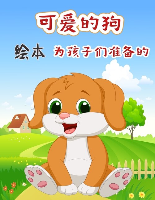 Front cover_&#21487;&#29233;&#30340;&#29399; &#32472;&#26412; &#20026;&#23401;&#23376;&#20204;&#20934;&#22791;&#30340;