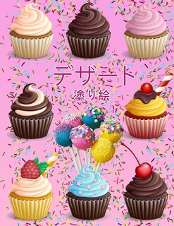 Front cover_デザート塗り絵