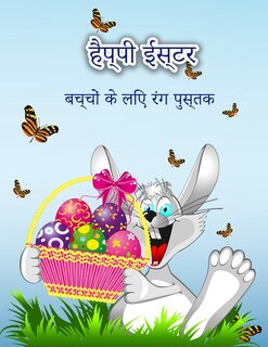 Front cover_बच्चों के लिए हैप्पी ईस्टर कलरिंग बुक