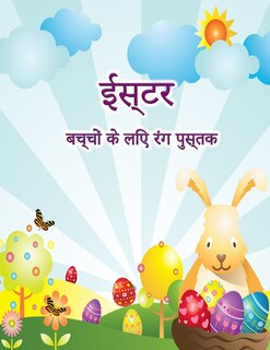 Couverture_बच्चों के लिए ईस्टर रंग पुस्तक