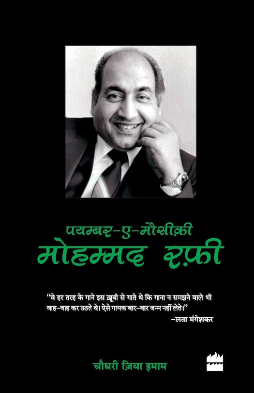 Front cover_Mohammad Rafi - Payambar-E-Mausiki