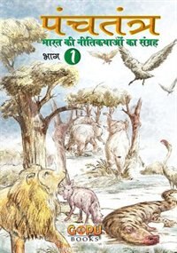 PANCHATANTRA - BHAAG 1