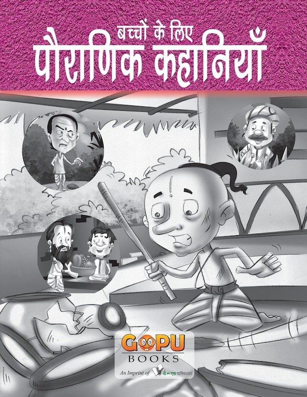 Front cover_PAURANIK KAHANIYAN