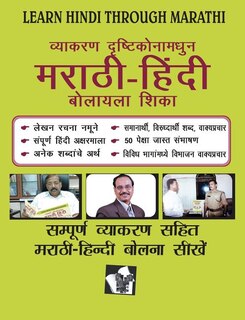 Learn Hindi Through Marathi(Marathi To Hindi Learning Course)