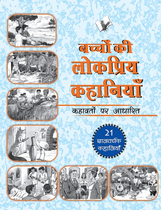 Couverture_Bachchon Ki Lokpriy Kahaniyan