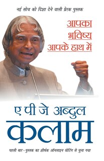 Front cover_Aapka Bhavishya Aapke Haath Mein
