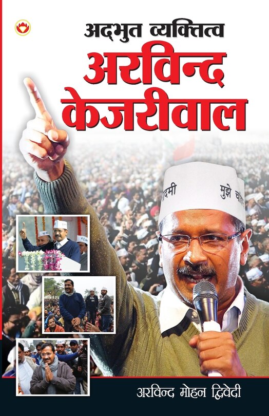 Front cover_Adbhut Vyaktitva Arvind Kejriwal (अद्भुत व्यक्तित्व अरविन्द केजरीवाल)
