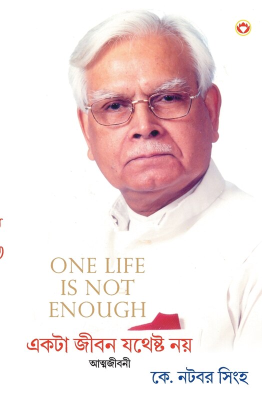 Front cover_One Life Is Not Enough in Bangla (একটি জীবন যথেষ্ট নয়)