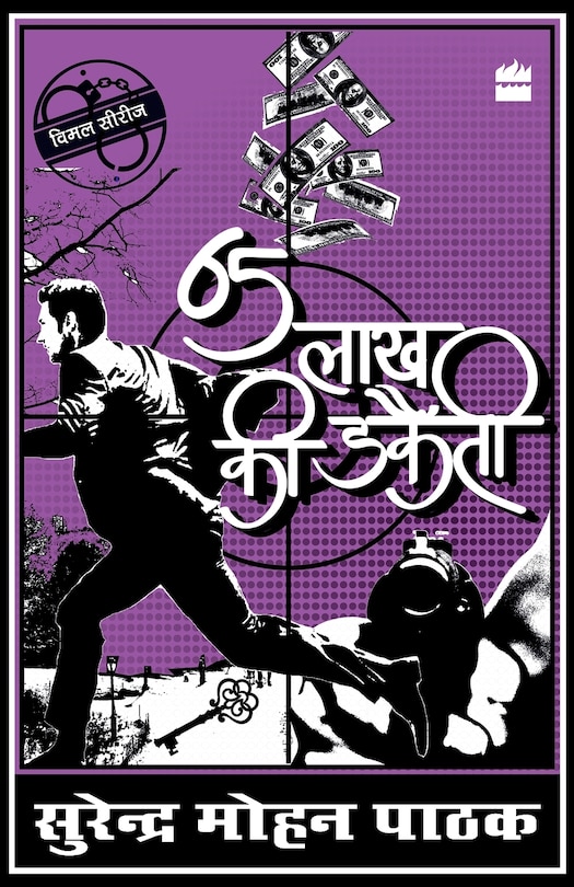 Front cover_Paisath Lakh Ki Dakaiti