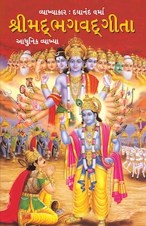 Front cover_Shrimad Bhagavad Geeta in Gujarati (શ્રીમદભગવદગીતા)