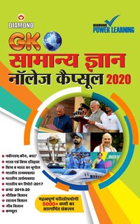 Front cover_Samanya Gyan Knowledge Capsul 2020