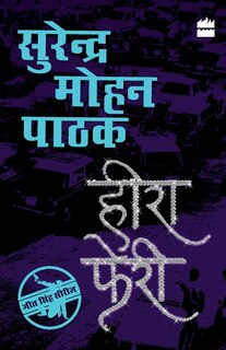 Front cover_Heera Pheri