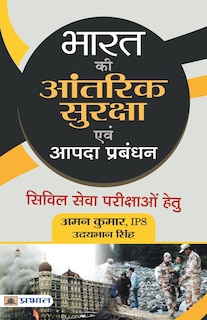 Front cover_Bharat Ki Aantarik Suraksha Evam Aapda Prabandhan