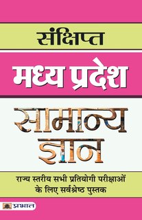 Front cover_Sankshipt Madhya Pradesh Samanya Gyan