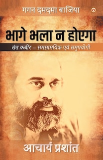 Couverture_Bhage Bhala Na Hoyega