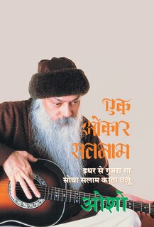Front cover_Ek Omkar Satnam (एक ओंकार सतनाम