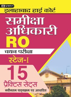 Couverture_Allahabad High Court Samiksha Adhikari (Ro) Chayan Pariksha 15 Practice Sets