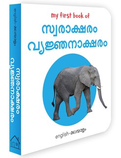 Front cover_My First Book of Alphabet - Swaraksharam, Venjanaksharam