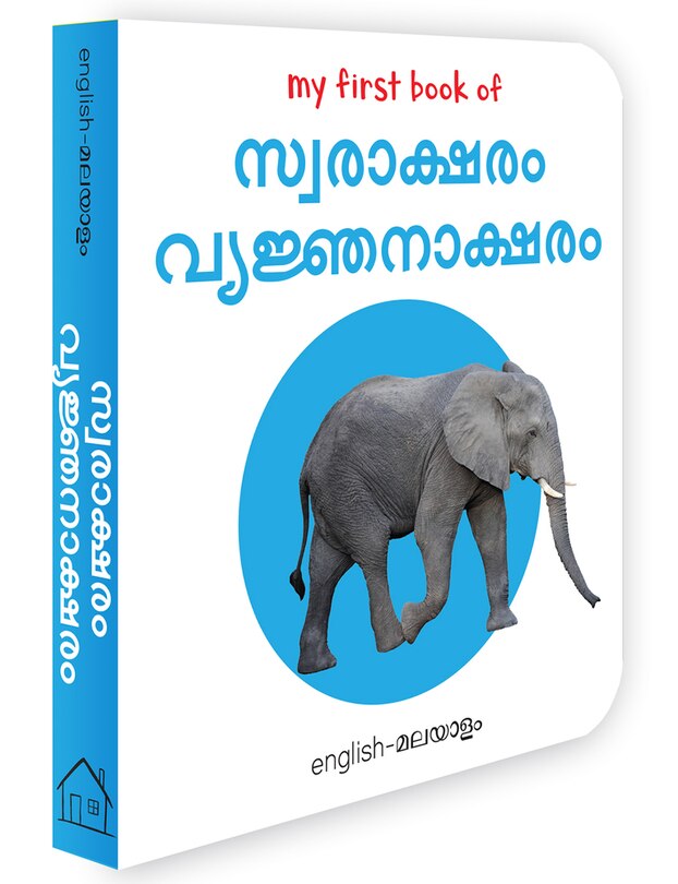 Front cover_My First Book of Alphabet - Swaraksharam, Venjanaksharam