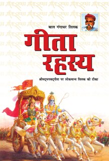 Front cover_Geeta Rahasya (गीता रहस्य)