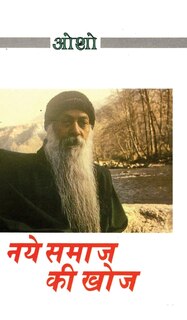 Front cover_Naye Samaj Ki Khoj (नए समाज की खोज)