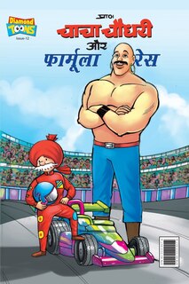 Front cover_Chacha Chaudhary and Formula Race (चाचा चौधरी और फॉर्मूला रेस)