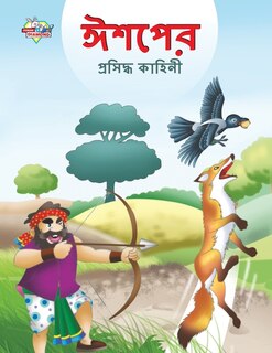 Front cover_Famous Tales of Aesop's in Bengali (ঈশপের প্রসিদ্ধ কাহিনী)