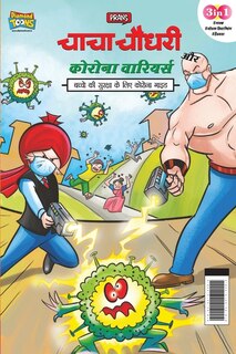 Couverture_Chacha Chaudhary Corona Warriors (चाचा चौधरी कोरोना वारियर्स)