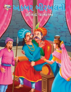 Front cover_Famous Tales of Akbar Birbal in Gujarati (અકબર બીરબલની પ્રસિદ્ધ વાર્તાઓ)