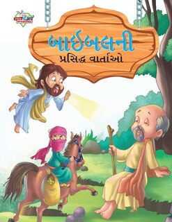 Couverture_Famous Tales of Bible in Gujarati (બાઇબલની પ્રસિદ્ધ વાર્તાઓ)