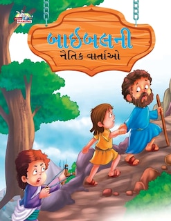 Front cover_Moral Tales of Bible in Gujarati (બાઇબલની નૈતિક વાર્તાઓ)