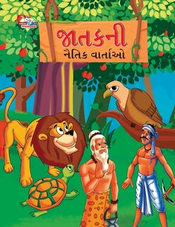 Front cover_Moral Tales of Jataka in Gujarati (જાતકની નૈતિક વાર્તાઓ)