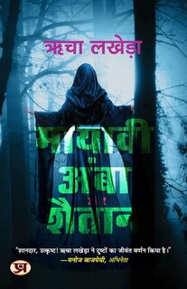 Front cover_Mayavi Amba Aur Shaitan