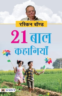 21 Baal Kahaniyan (Hindi Translation of Collected Short Stories) | Indigo