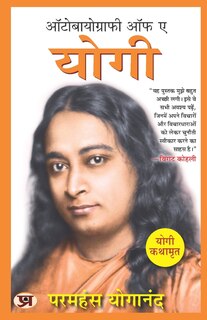 Front cover_Autobiography of A Yogi (Hindi Version) Yogi Kathamrit