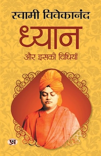 Couverture_Dhyan Aur Iski Vidhiyan ध्यान और इसकी विधियाँ Philosophy Self-Realization & Enlightenment Swami Vivekananda Book in Hindi