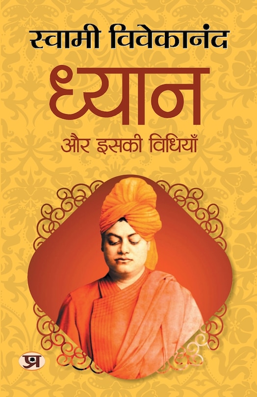 Couverture_Dhyan Aur Iski Vidhiyan ध्यान और इसकी विधियाँ Philosophy Self-Realization & Enlightenment Swami Vivekananda Book in Hindi